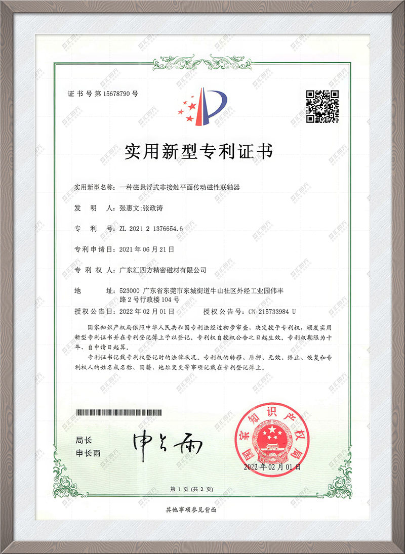 一種防泄漏磁懸浮式徑向傳動磁力聯(lián)軸器